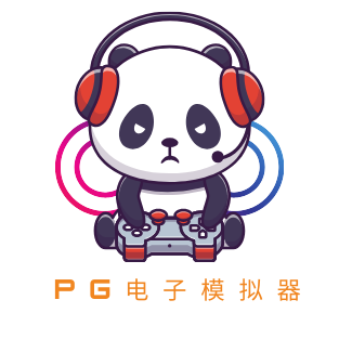 PG电子模拟器